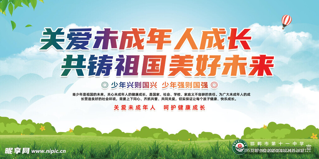 关爱未成年人宣传场景
