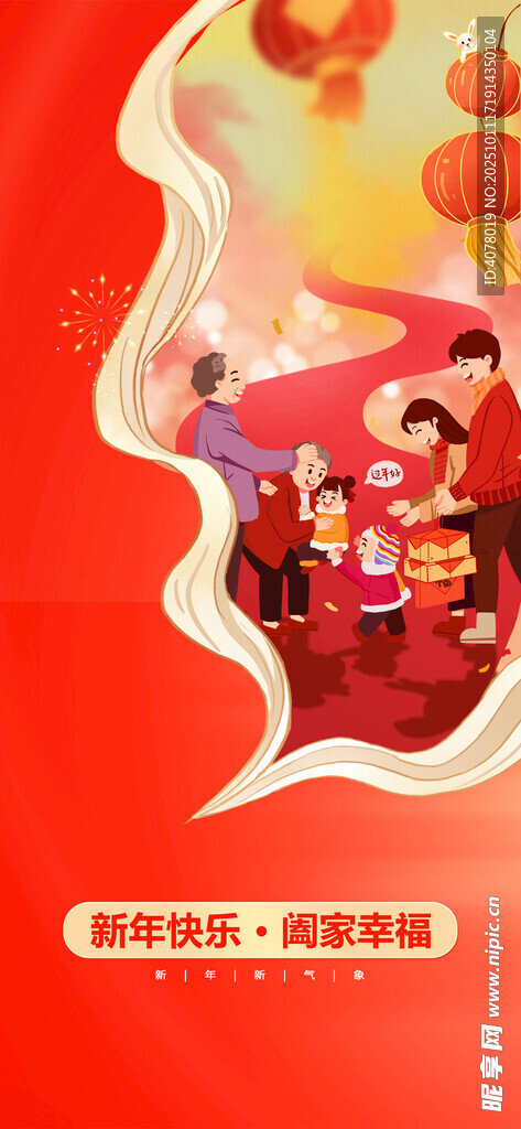 春节手机海报