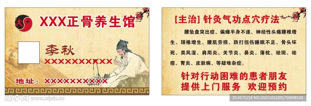 老中医名片