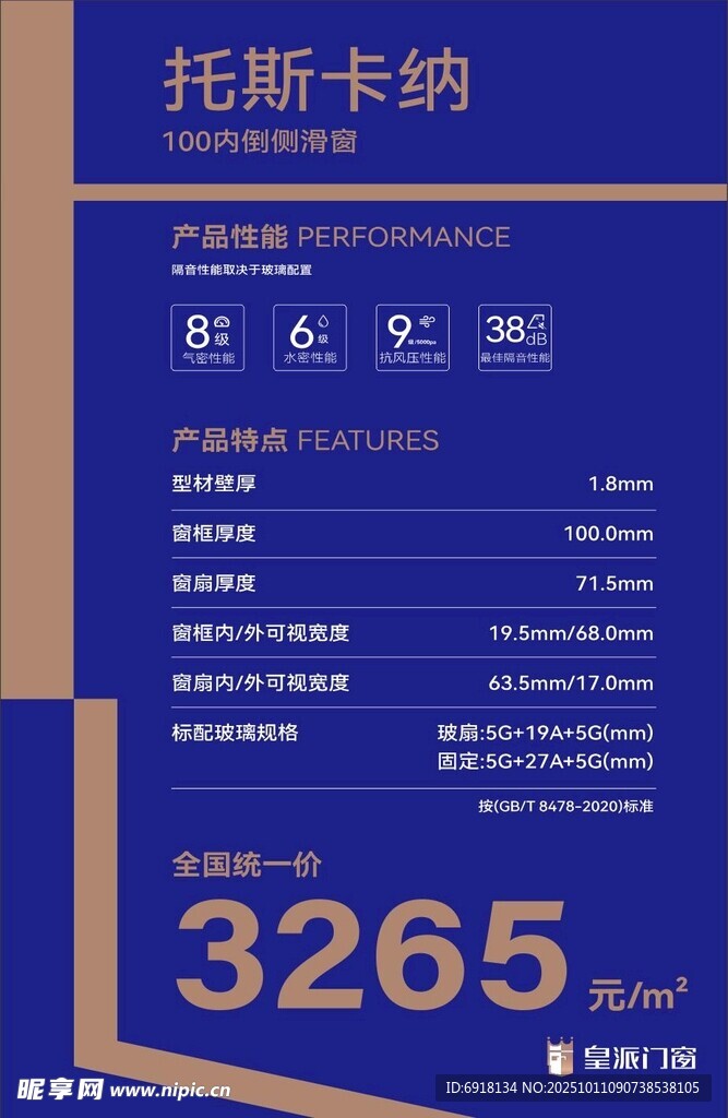 皇派门窗 价格牌