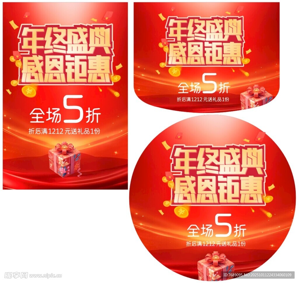 年终盛惠 感恩钜惠