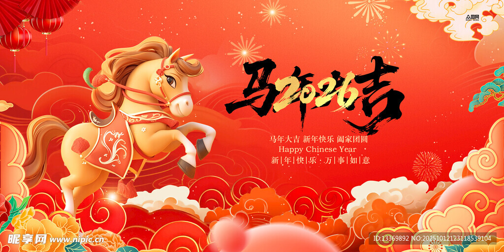 马年贺岁海报