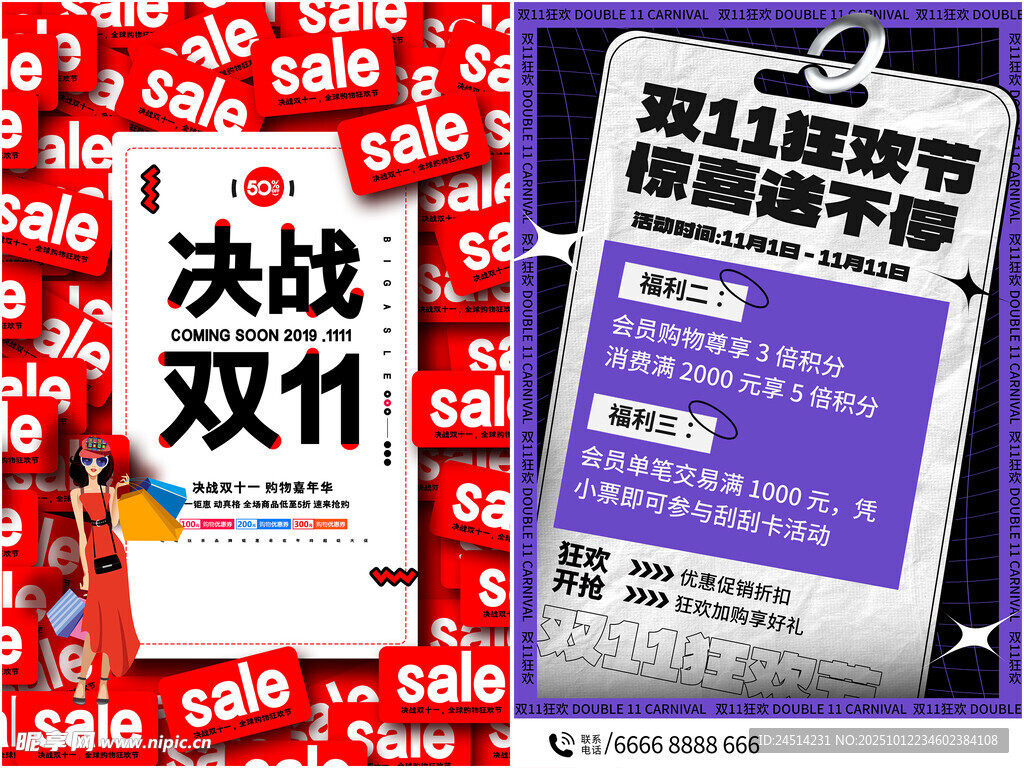 双十一海报