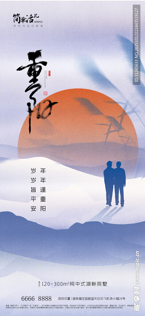 地产重阳节海报