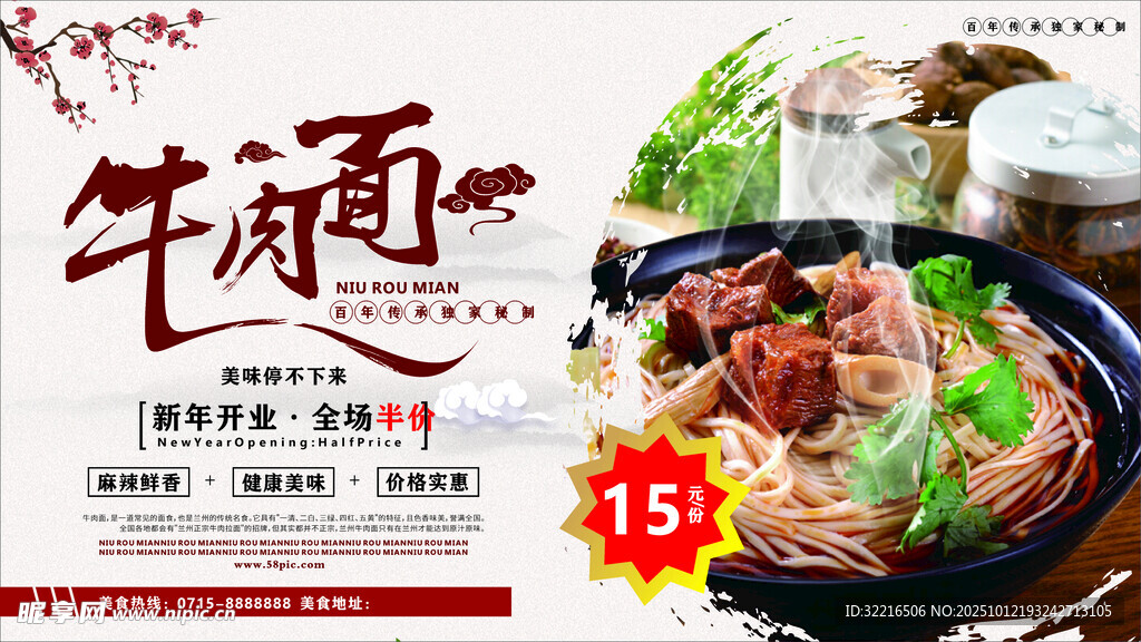 美味美食牛肉面展板