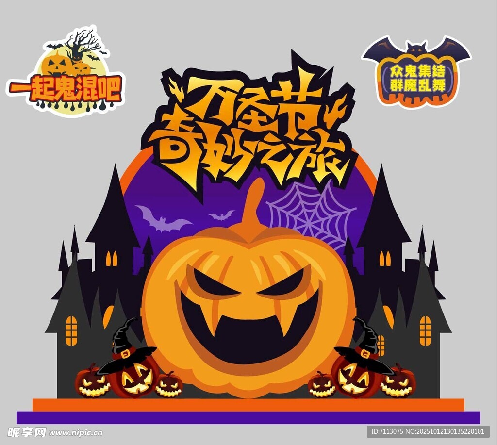 万圣节主题南瓜城堡美陈