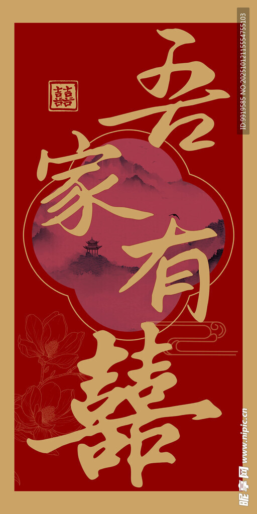 吾家有囍中式婚礼路引