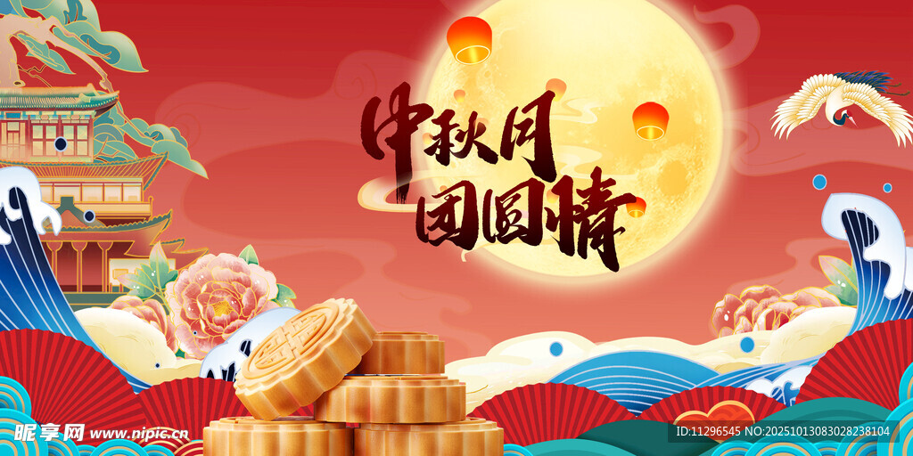 中秋团圆夜家国共此时