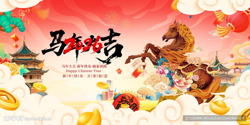 马年吉祥贺岁插画