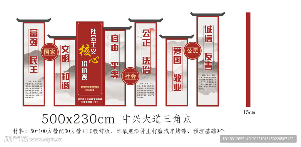 核心价值观 景观牌