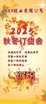 2025秋冬订货会宣传海报