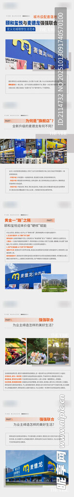 公众号 短图 刷屏 地产 商业