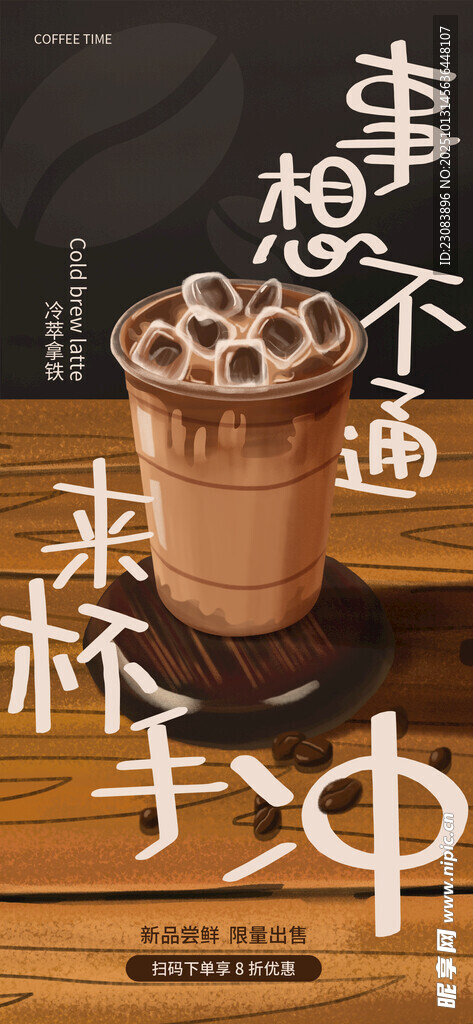 咖啡海报