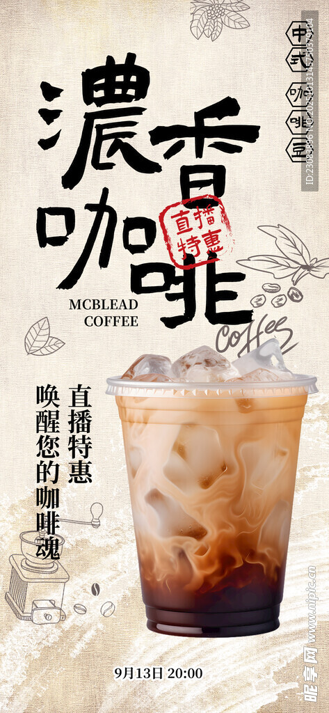 咖啡海报