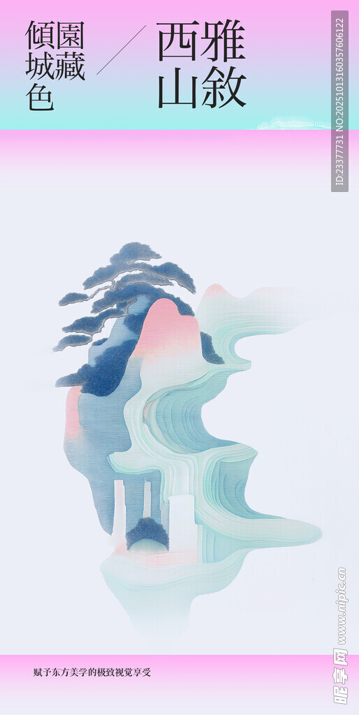 雅叙西山复古中国风邀请函