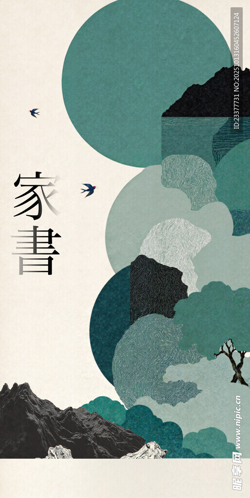 家书中国风邀请函