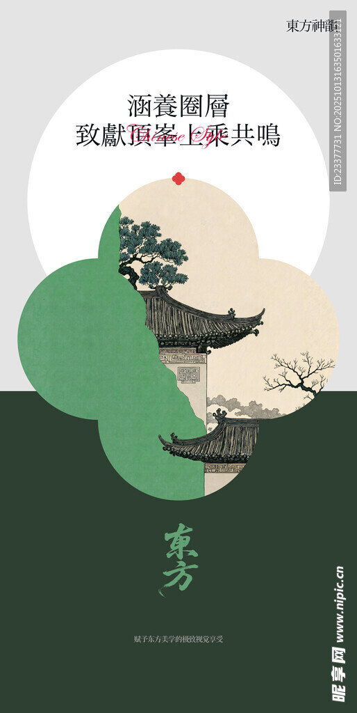 涵養圈層复古中国风邀请函