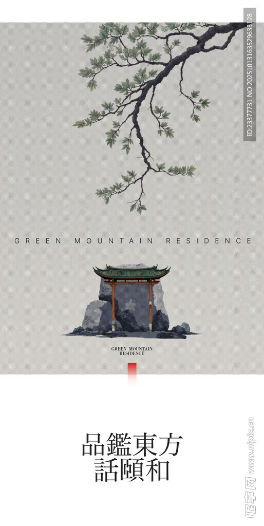 品鉴东方复古中国风邀请函