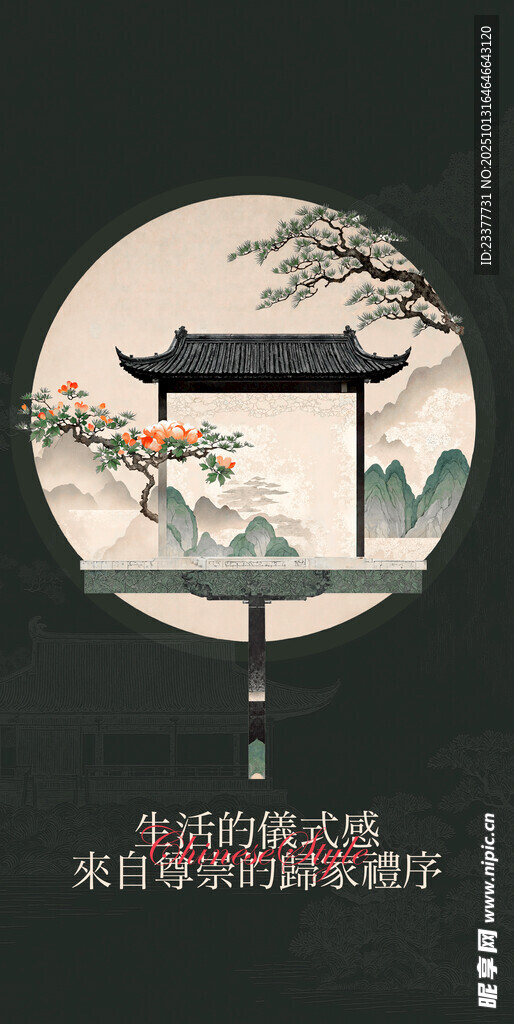 生活的儀式感复古中国风邀请函