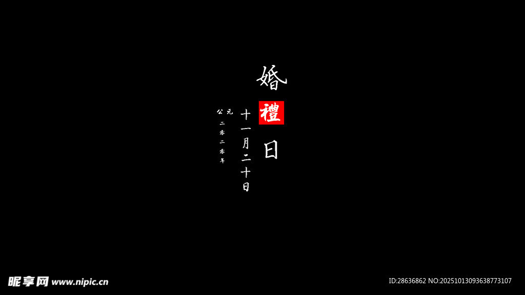 水墨风格永字八法展示