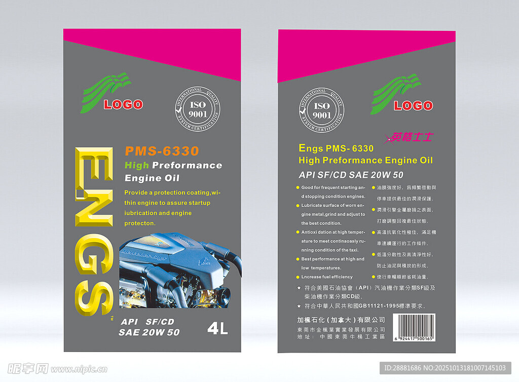 润滑油包装设计