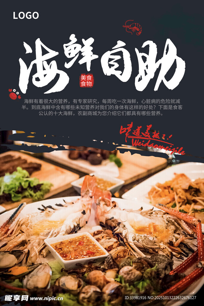 海鲜自助 