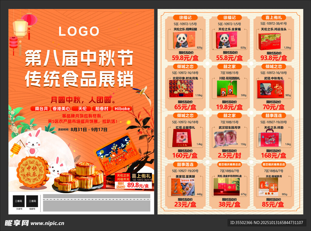 中秋DM宣传单