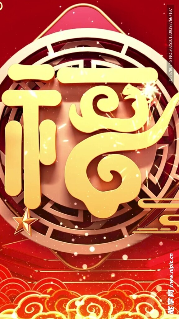 金色福字喜庆春节装饰