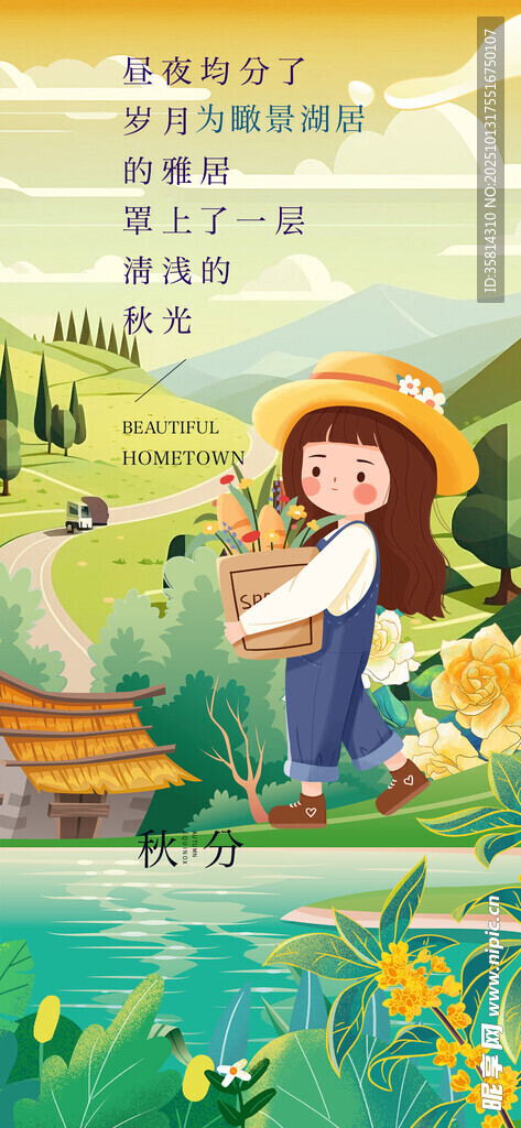 女孩田园劳作场景