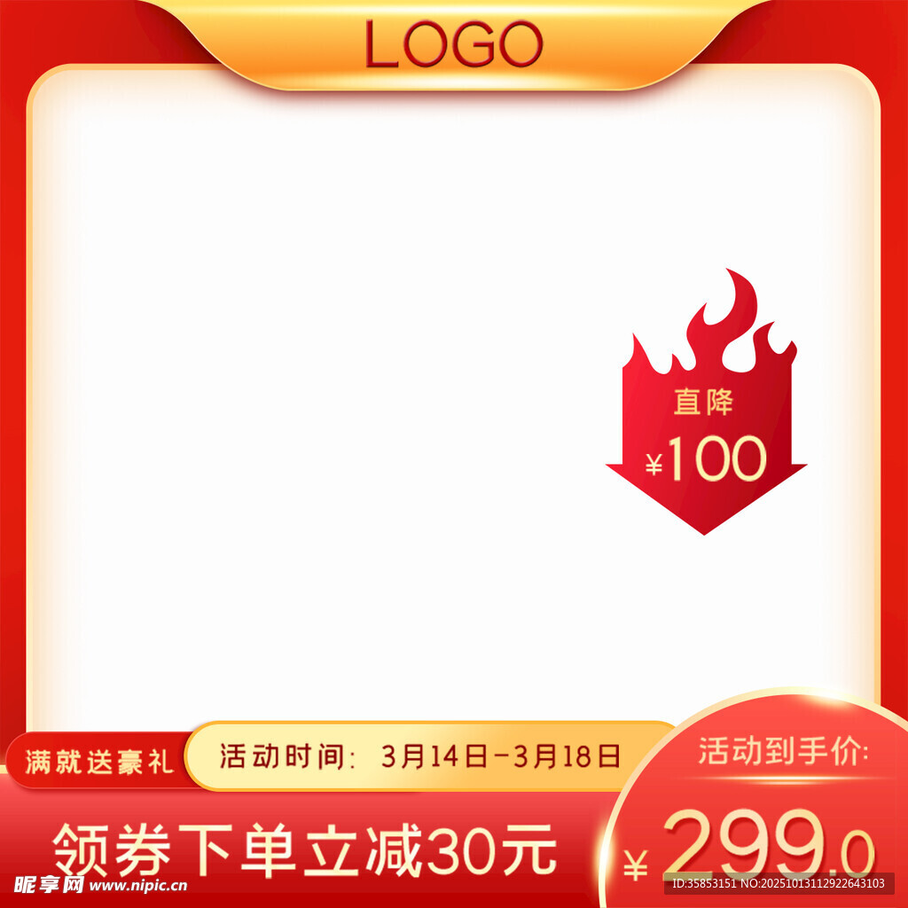 节日促销活动直通车图