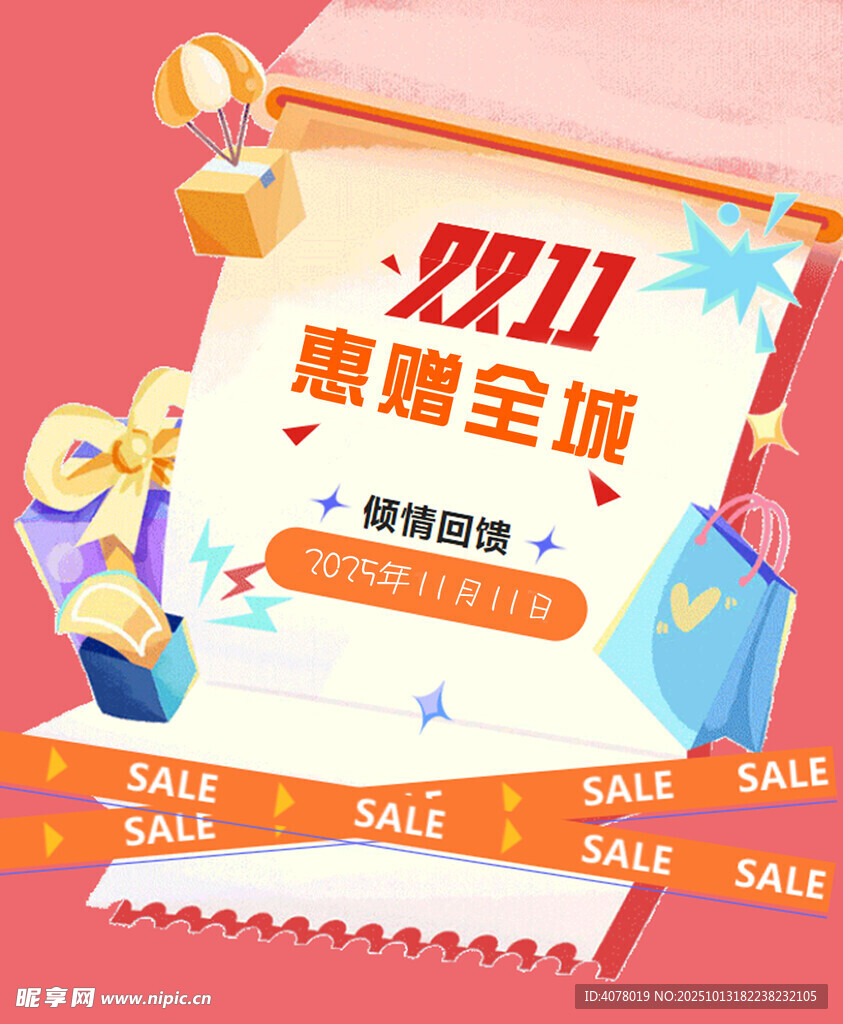 双11促销海报