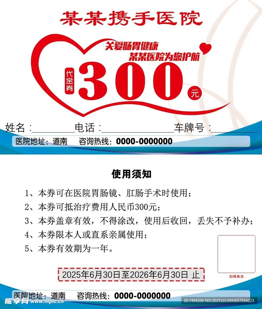 医院优惠卡