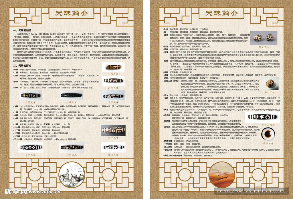 天珠介绍