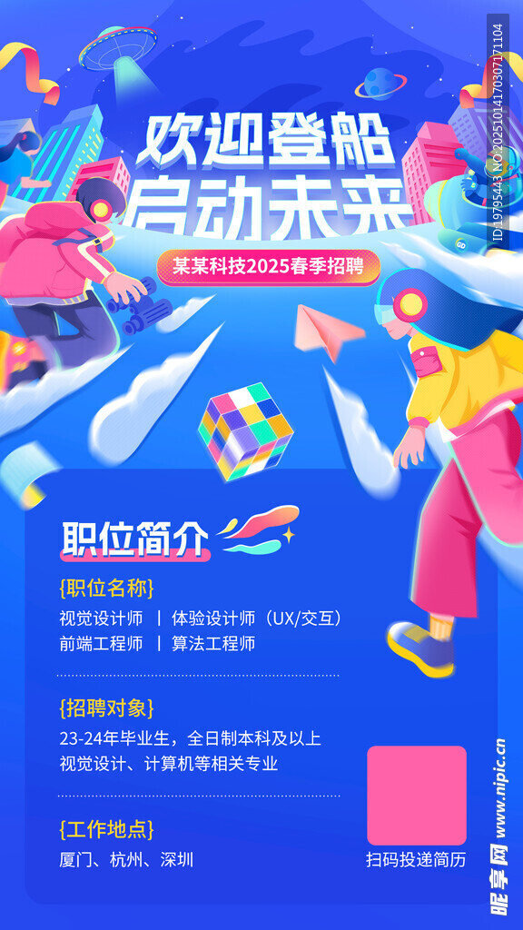 欢迎新员工活动宣传海报