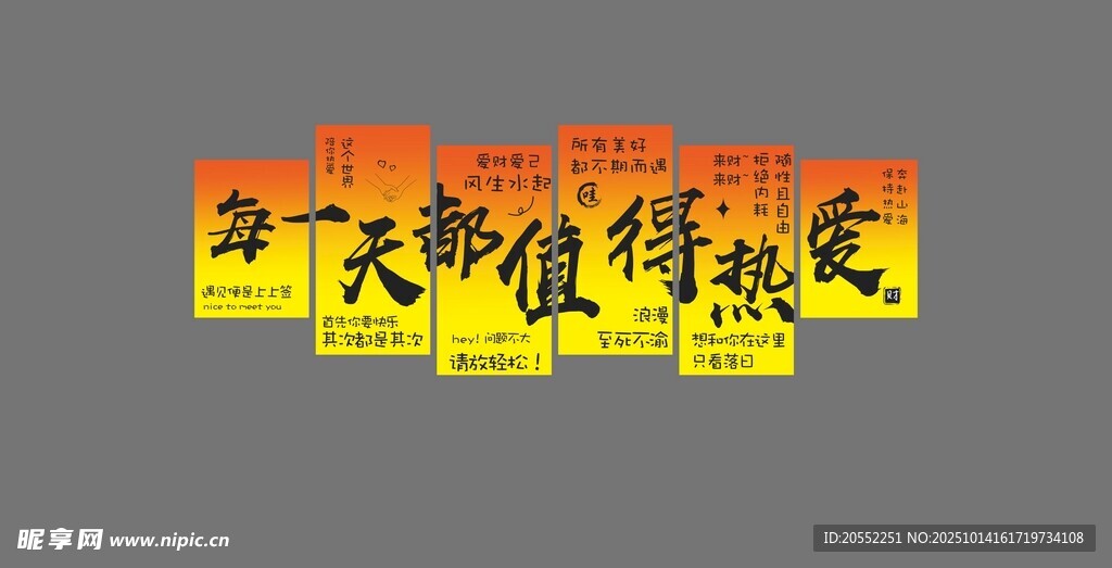 网红打卡拍照文化墙