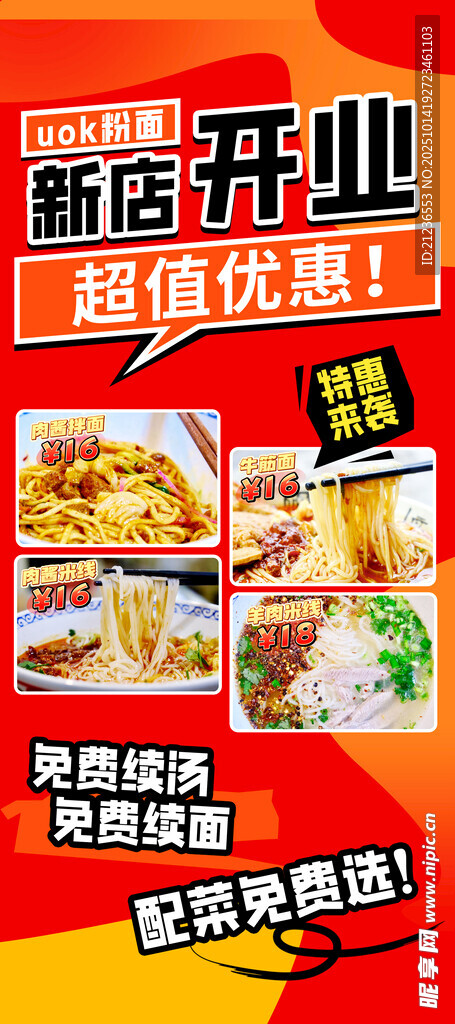 面馆新店开业促销展架