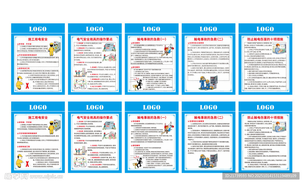 工地用电安全 触电急救海报