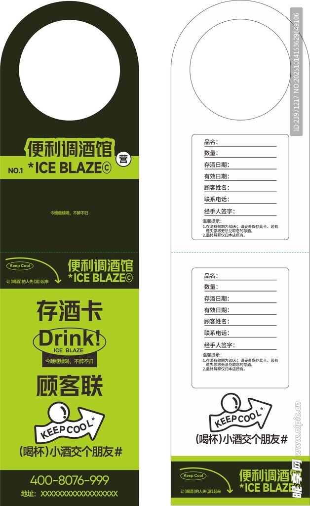 存酒卡创意设计