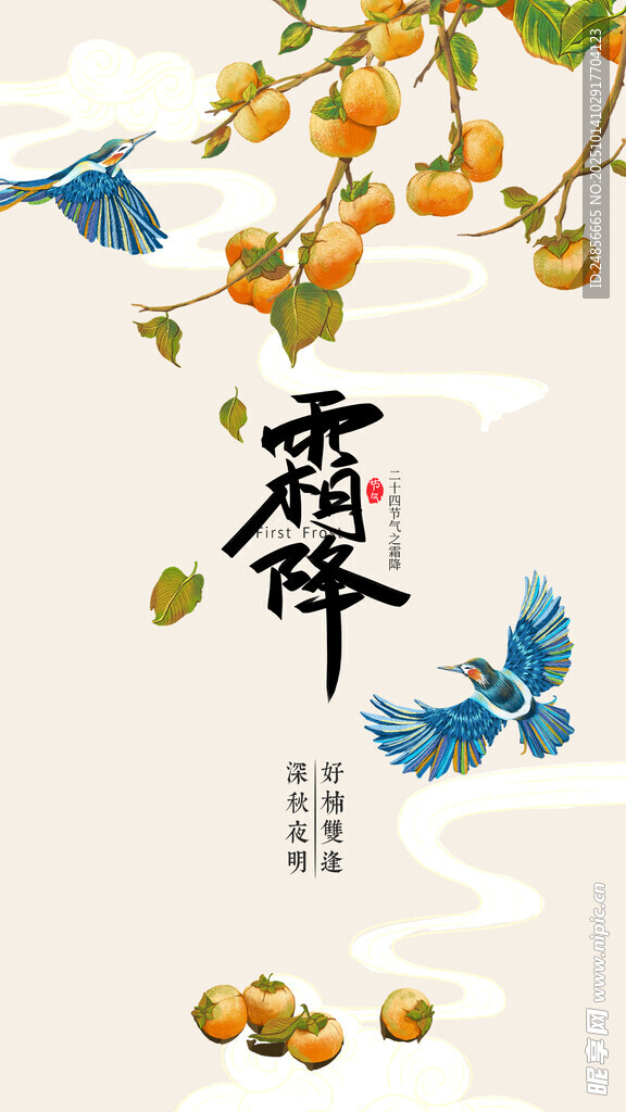 霜降海报展板 字体插画 宣传促