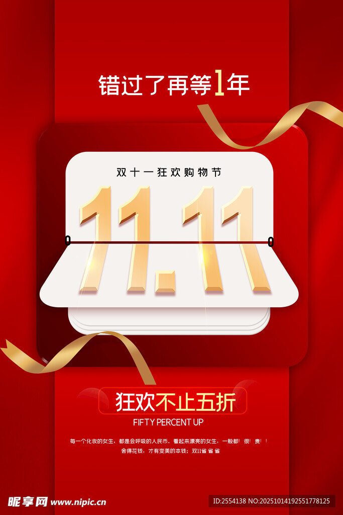  双十一海报 