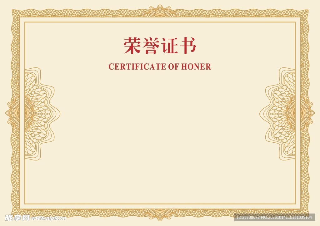 荣誉证书模板
