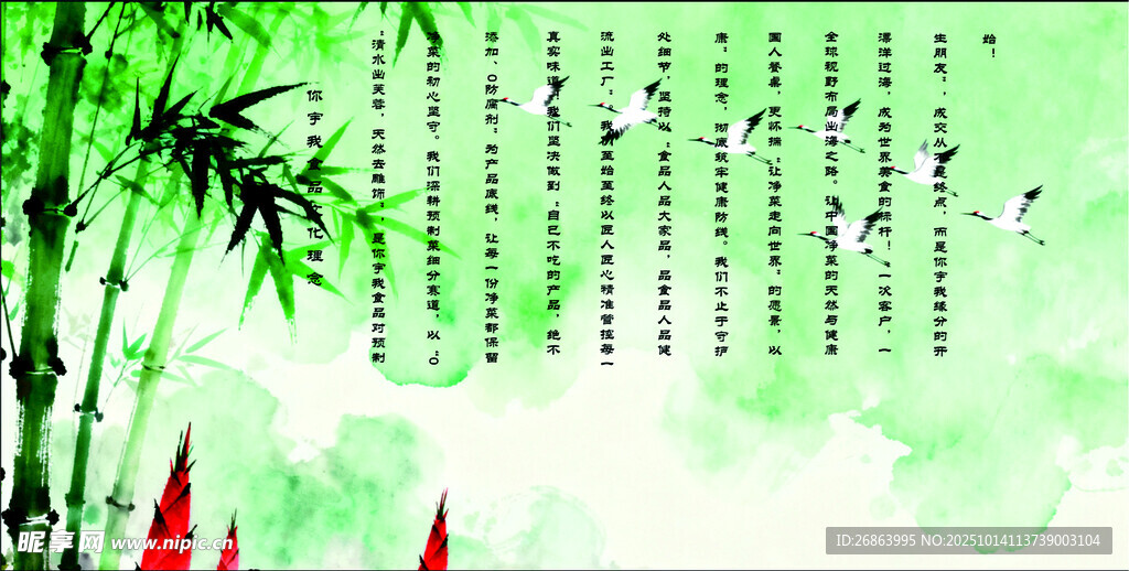 水墨竹林诗意风景图