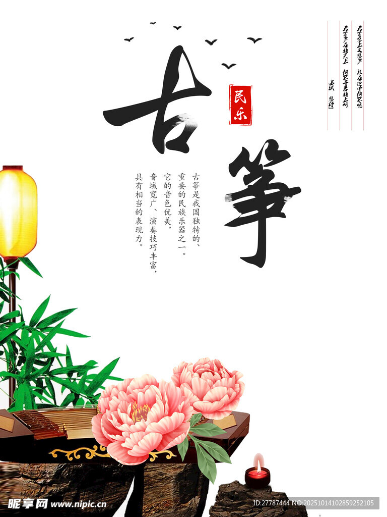 古典雅致古筝花卉场景