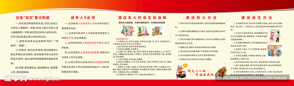 酒店住宿登记及失火自救方法
