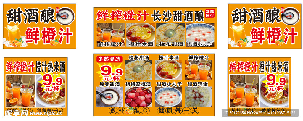 老长沙甜酒 鲜榨橙汁