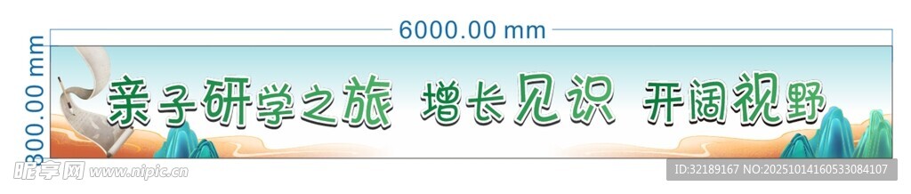 研学横幅