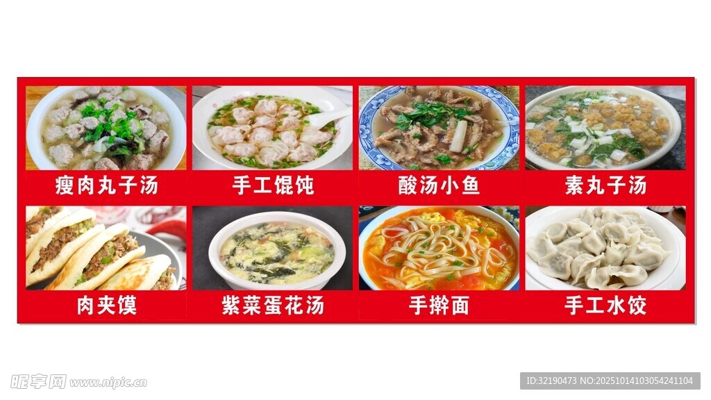 丸子汤 馄饨 酸汤小鱼 肉夹馍