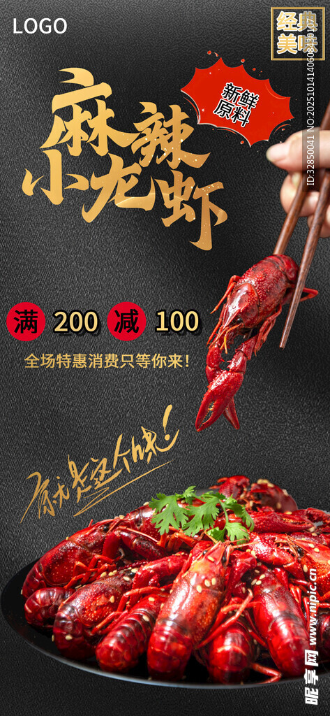 美味麻辣小龙虾诱人呈现