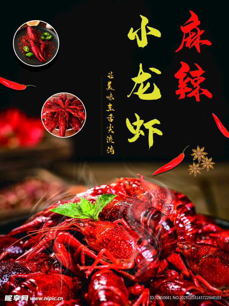 美味小龙虾诱人色泽