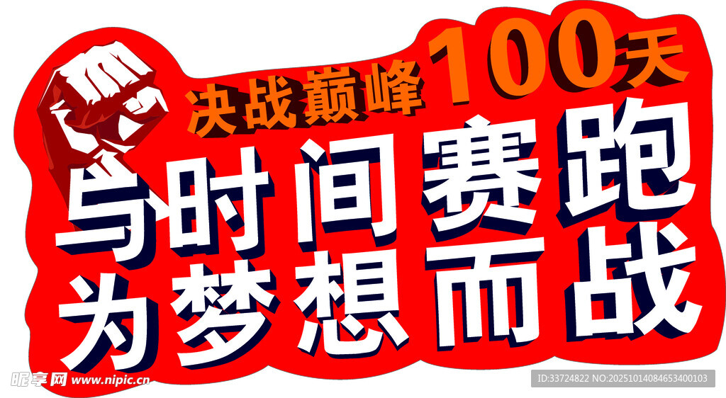 高考倒计时100天励志标语